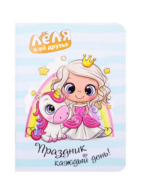 Записная книжка 90*120 32л "Леля и ее друзья" карт.обл., дизайнерск.блок, ассорти