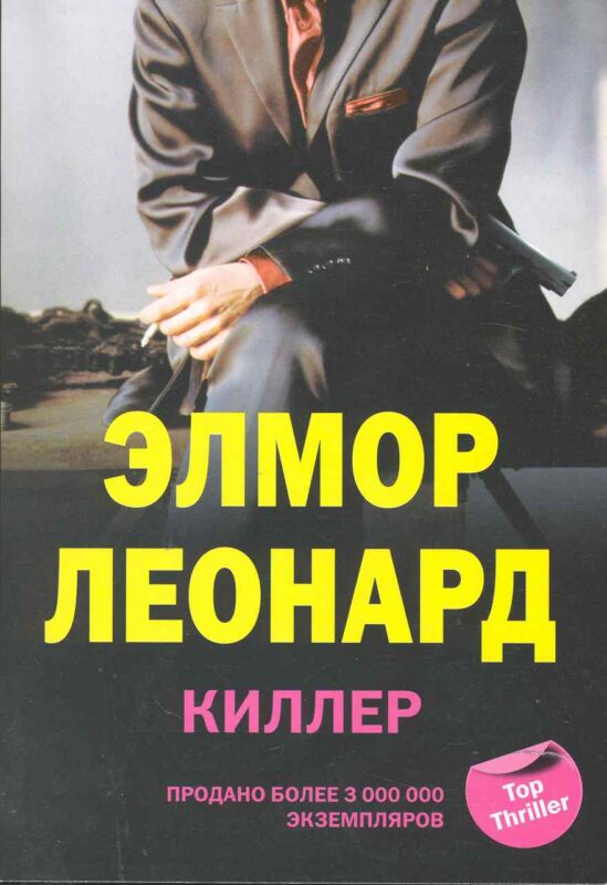 Киллер