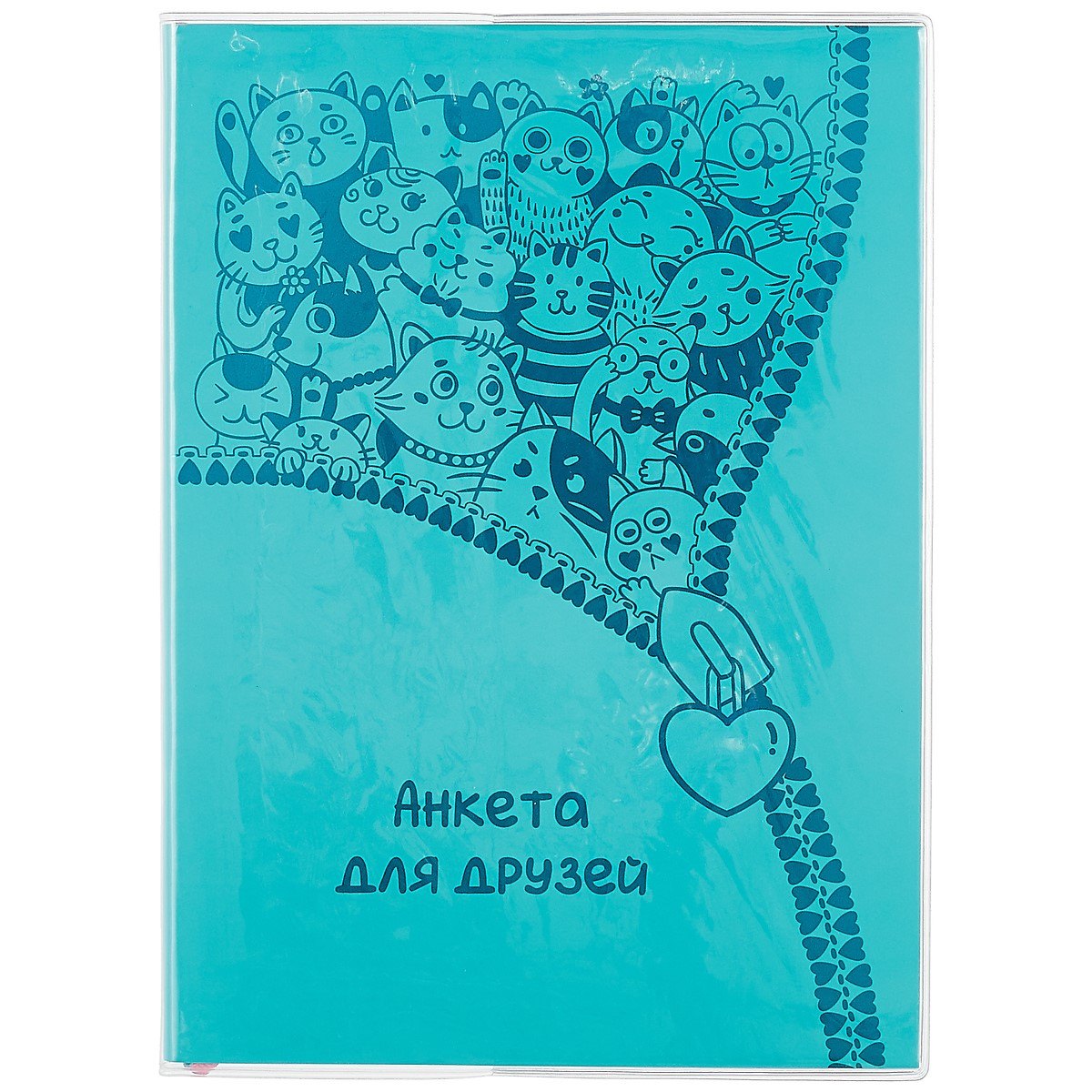 Анкета для друзей А5 80л "ПВХ бирюзовый" мягкий переплет, съемн.обл, вставной блок