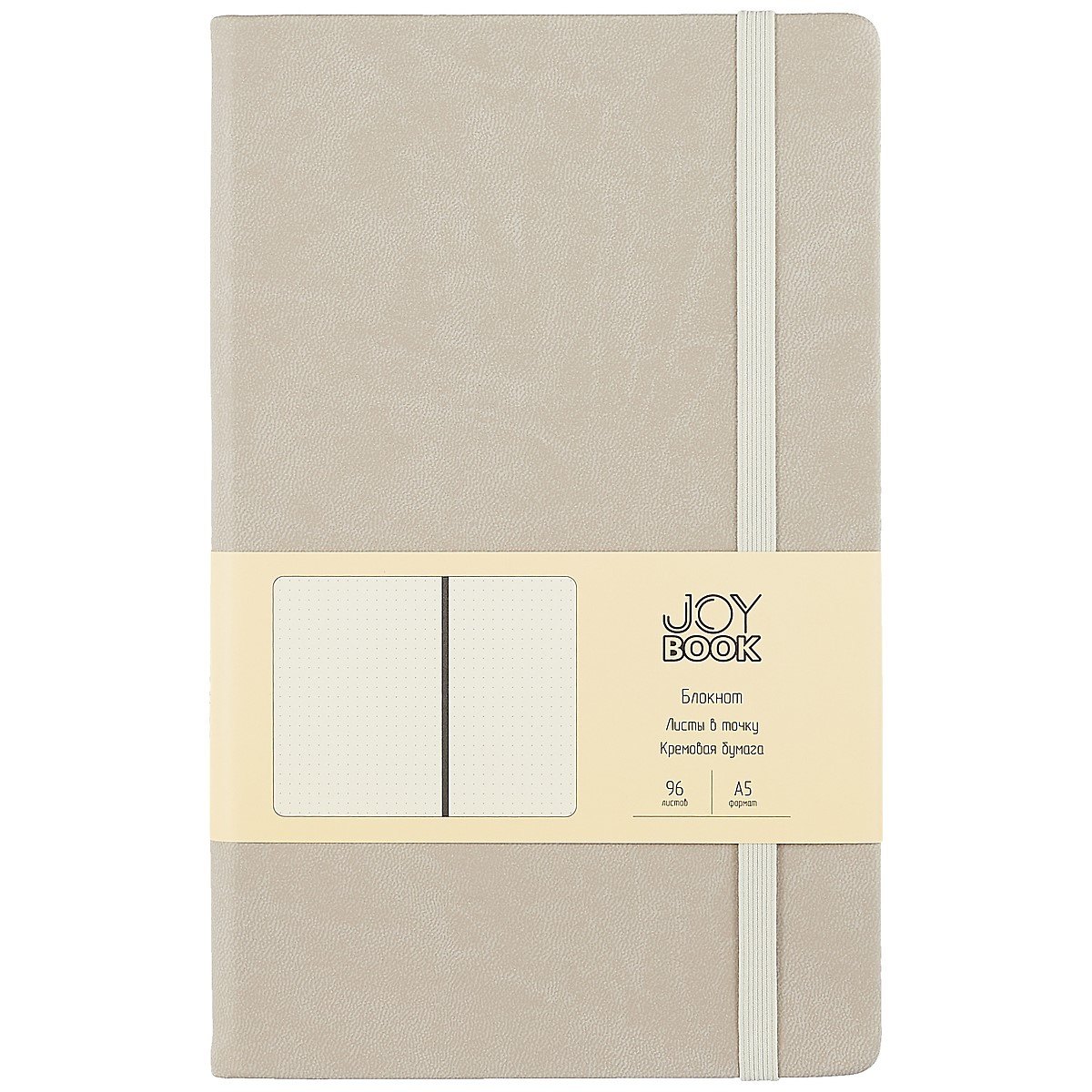 Книга для записей А5 96л тчк. "Joy Book. Утренняя дымка" иск.кожа, тв.переплет, ляссе, резинка, инд.уп.
