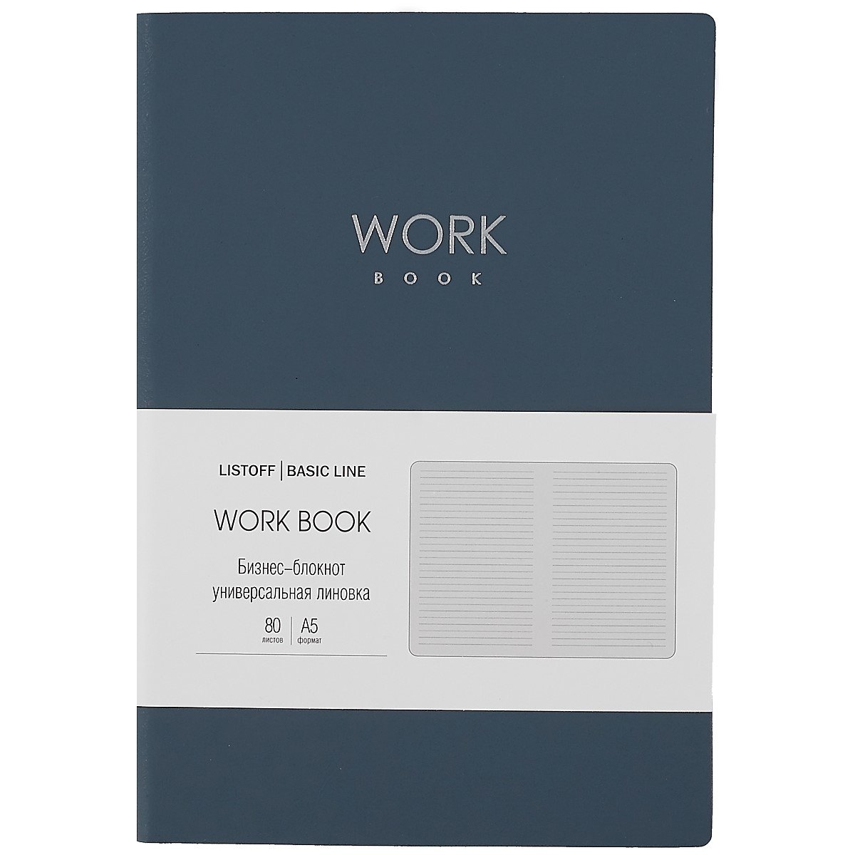 Книга для записей А5 80л лин. "Work book. No 3" иск.кожа, инт.переплет, тиснение фольгой, инд.уп.