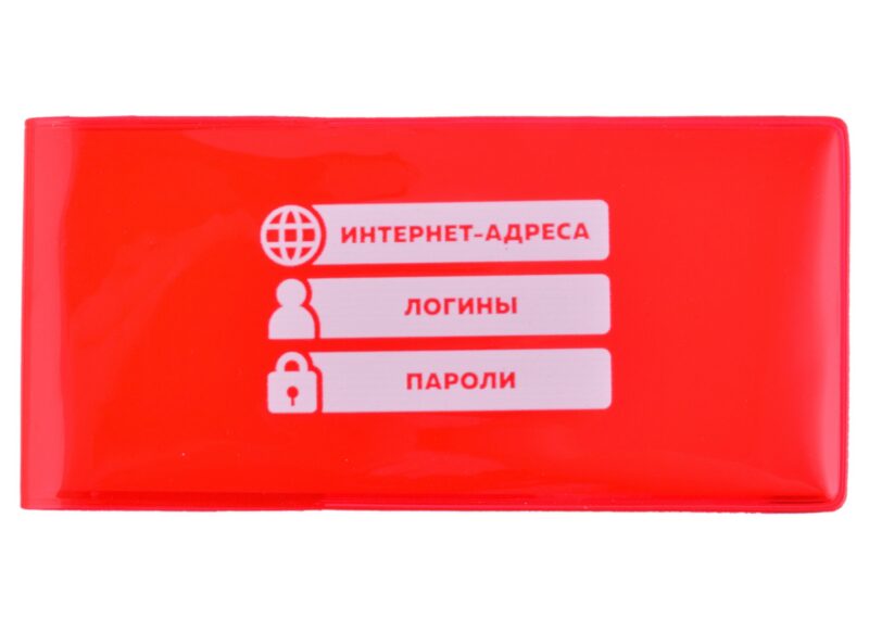 Записная книжка 143*68 56л лин. для записи интернет-адресов, логинов и паролей, красная, ПВХ-обл., шелкография, инд.уп., европодвес
