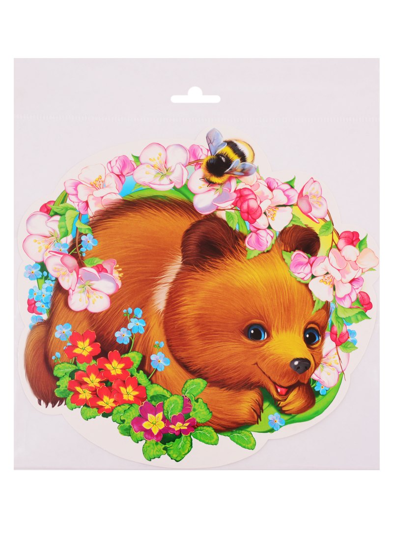 Плакат Медвежонок весенний