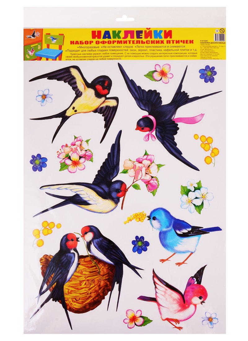 Наклейки декоративные. Набор оформительских птичек