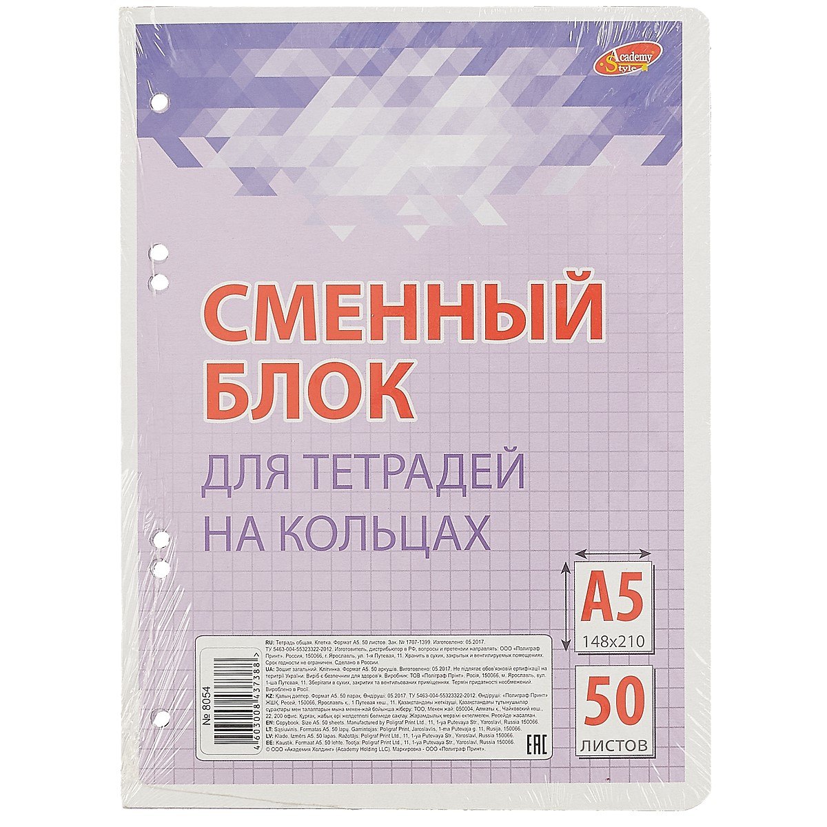 Сменный блок для тетради на кольцах, сиреневый, 50 листов