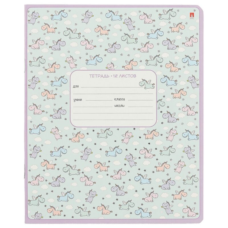 Тетрадь в клетку Альт, "Единорожки", 12 листов, в ассортименте