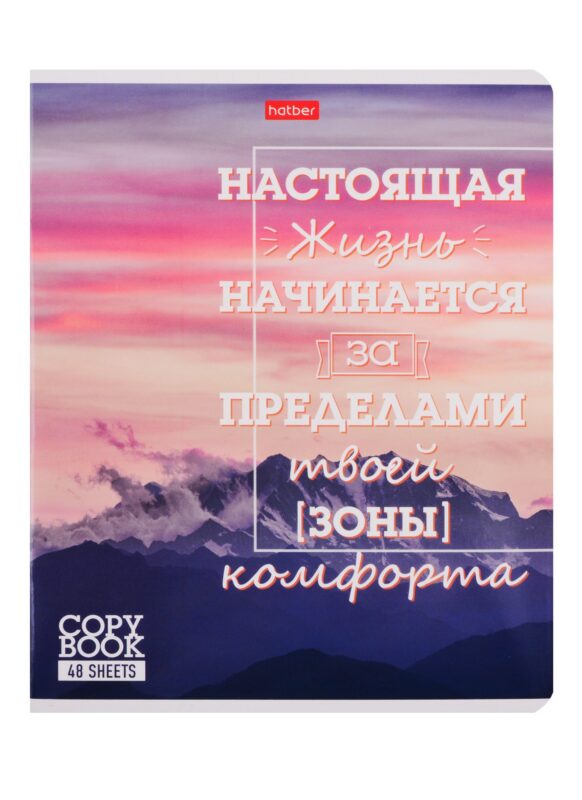 Тетрадь в линейку Hatber, "Лучше не скажешь", 48 листов, в ассортименте