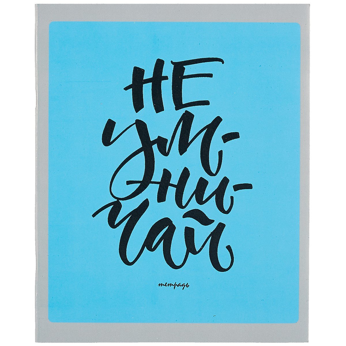 Тетрадь в клетку Listoff, "Твои сообщения", 48 листов, в ассортименте