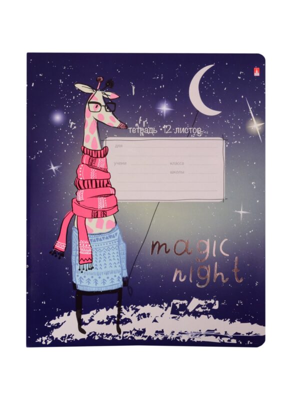 Тетрадь в линейку Альт, Magic Night, 12 листов, в ассортименте