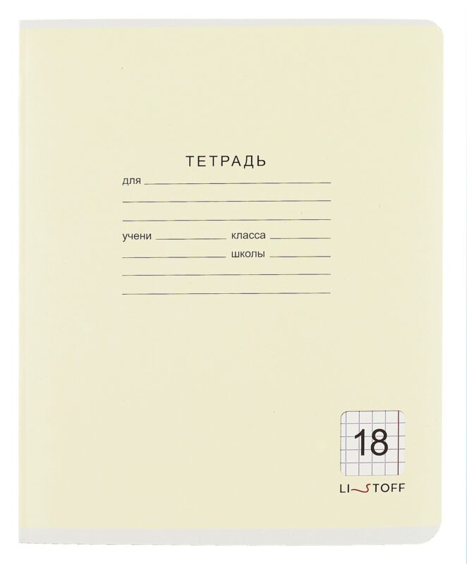 Тетрадь в клетку Listoff, "Классическая серия", 18 листов, в ассортименте