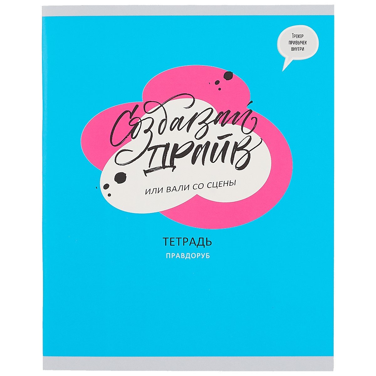 Тетрадь в клетку Listoff, "Тетрадь плохого не посоветует", 96 листов, в ассортименте