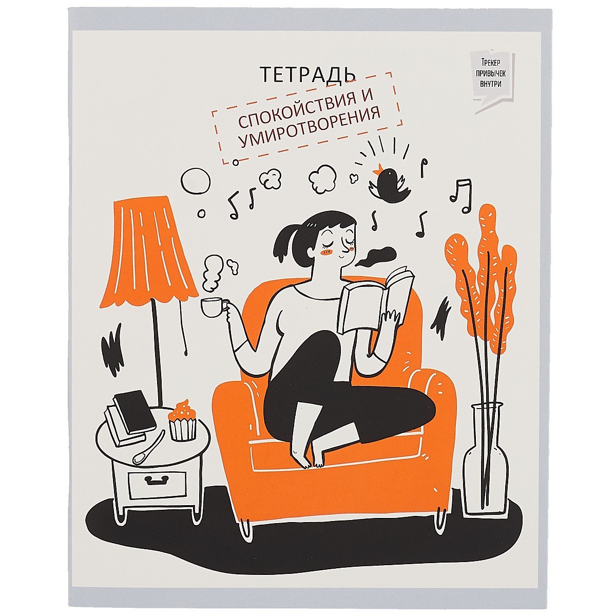 Тетрадь в клетку Listoff, "Тетрадь: Лучшая версия себя", 96 листов, в ассортименте