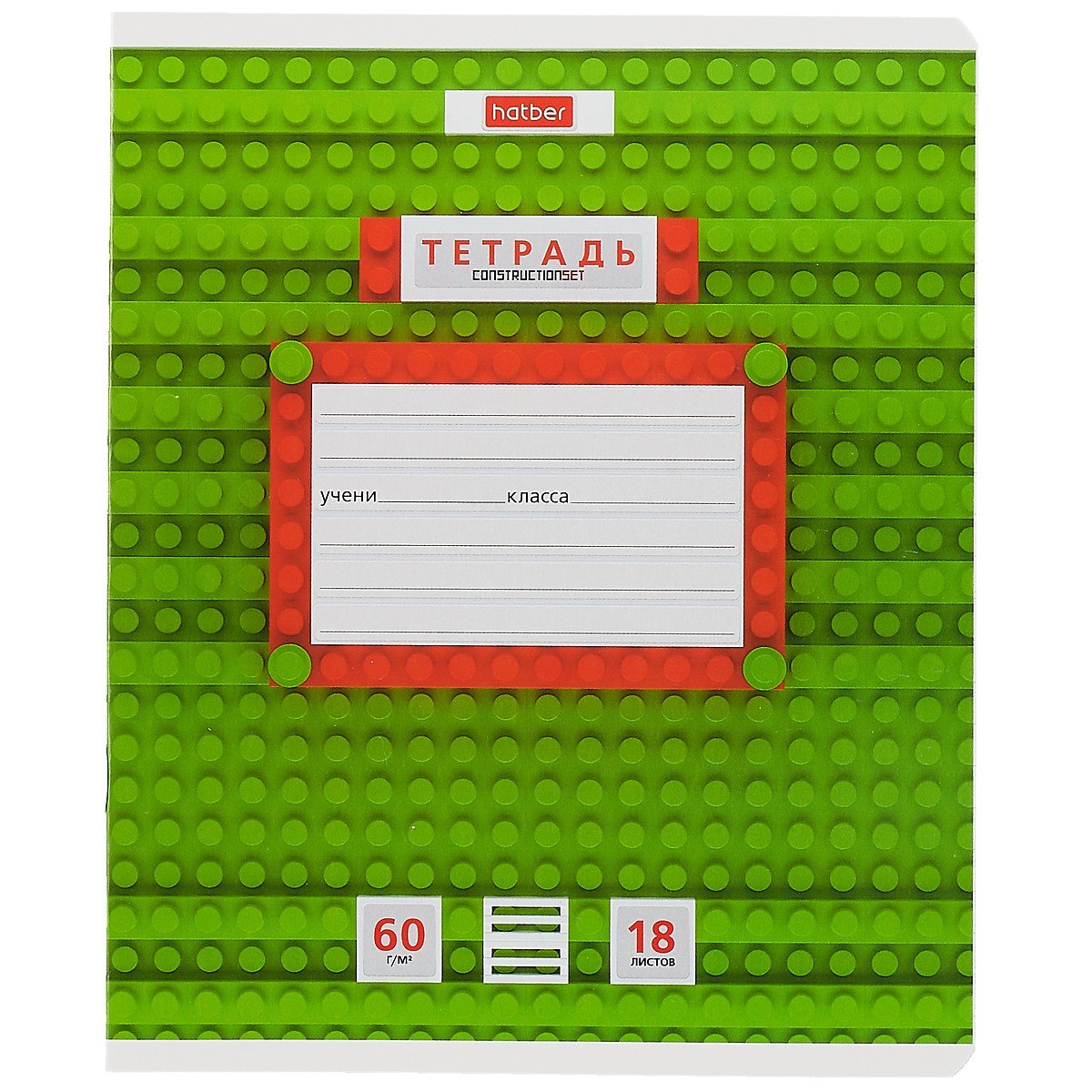 Тетрадь в линейку Hatber, "Конструктор", 18 листов, в ассортименте