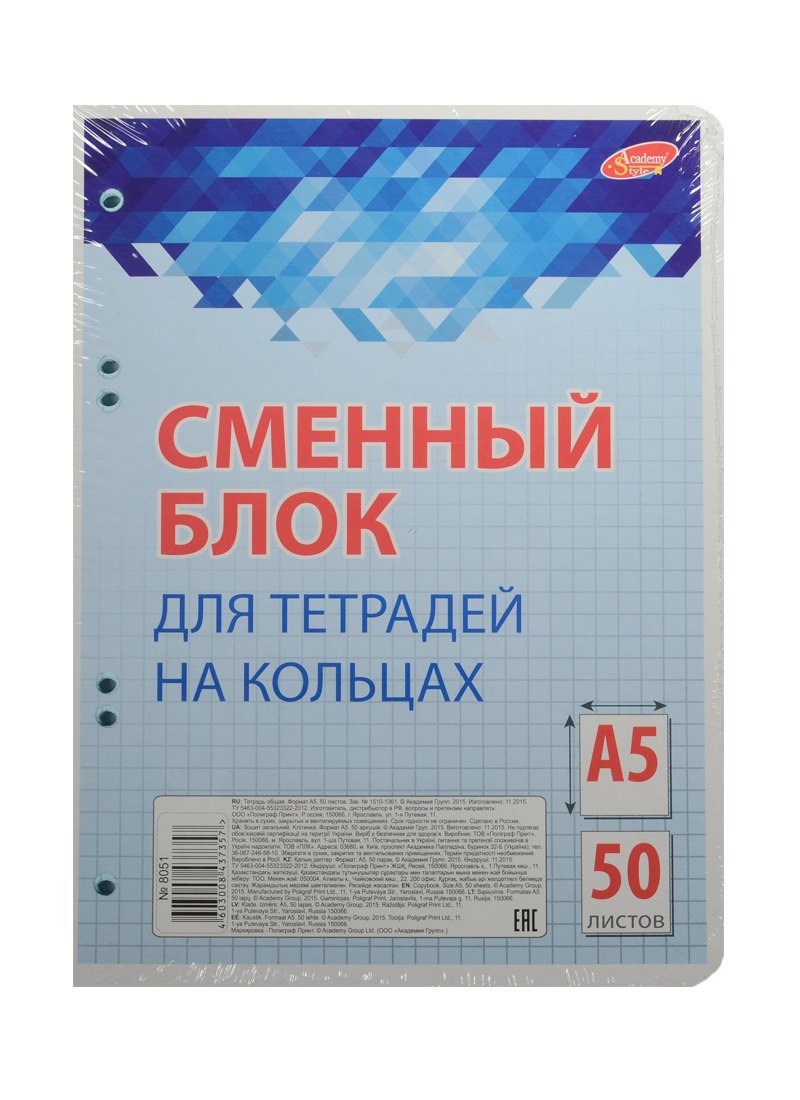 Сменный блок для тетрадей 50л кл. голубой, Academy Style