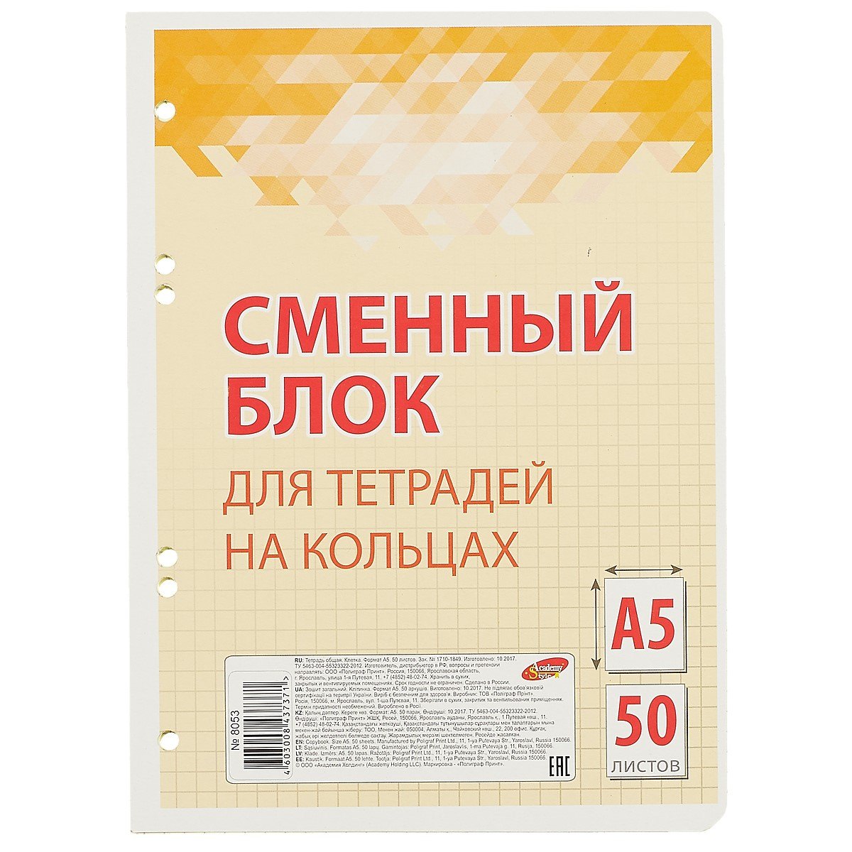 Сменный блок для тетради на кольцах, жёлтый, 50 листов