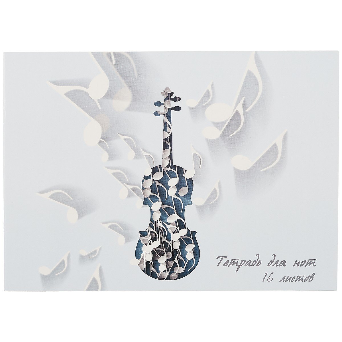 Тетрадь для нот Listoff, "Музыка скрипки", А4, 16 листов