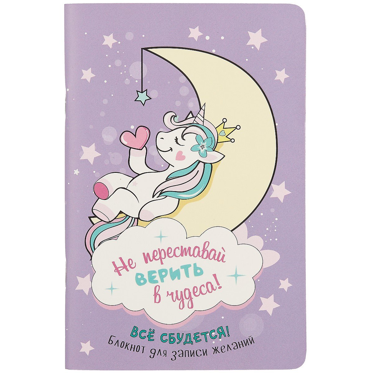 Записная книжка "Всё сбудется!", А6, клетка, 32 листа