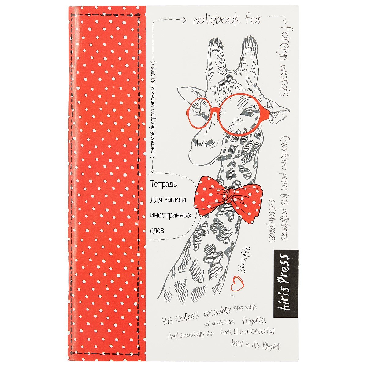 Тетрадь для записи иностранных слов Айрис, "Жираф", А6, 32 листа