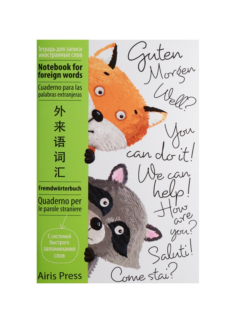 Тетрадь для записи иностранных слов Айрис, "Зверята", А6, 32 листа