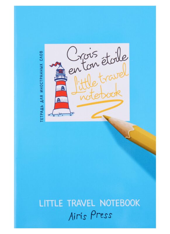 Тетрадь для записи иностранных слов Айрис, "Верь в свою звезду", А6, 32 листа