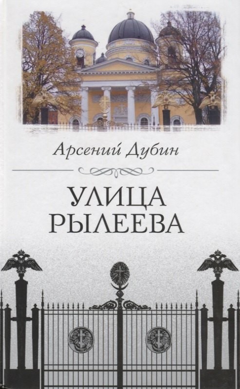 Улица Рылеева