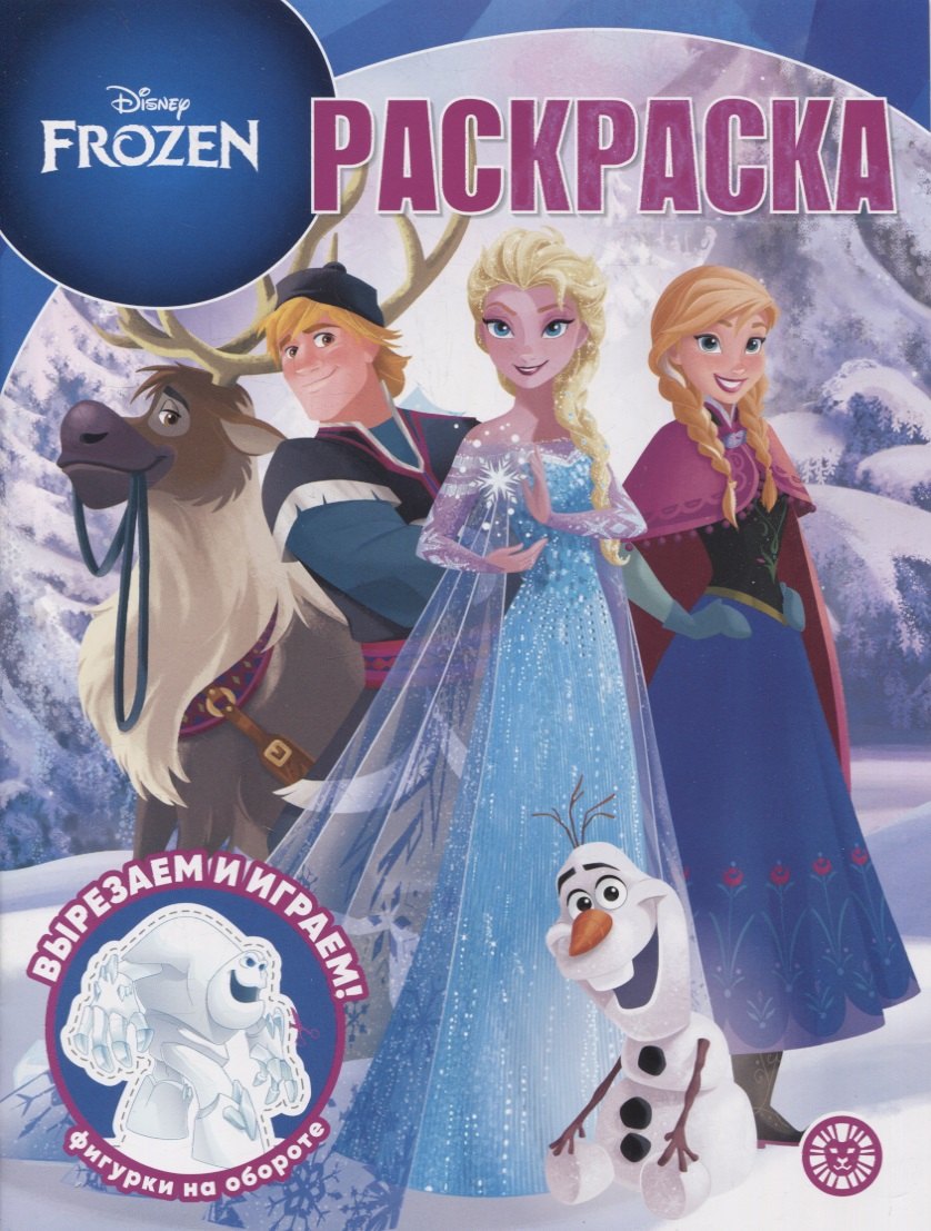 Волшебная раскраска № РК 2203 ("Холодное сердце")