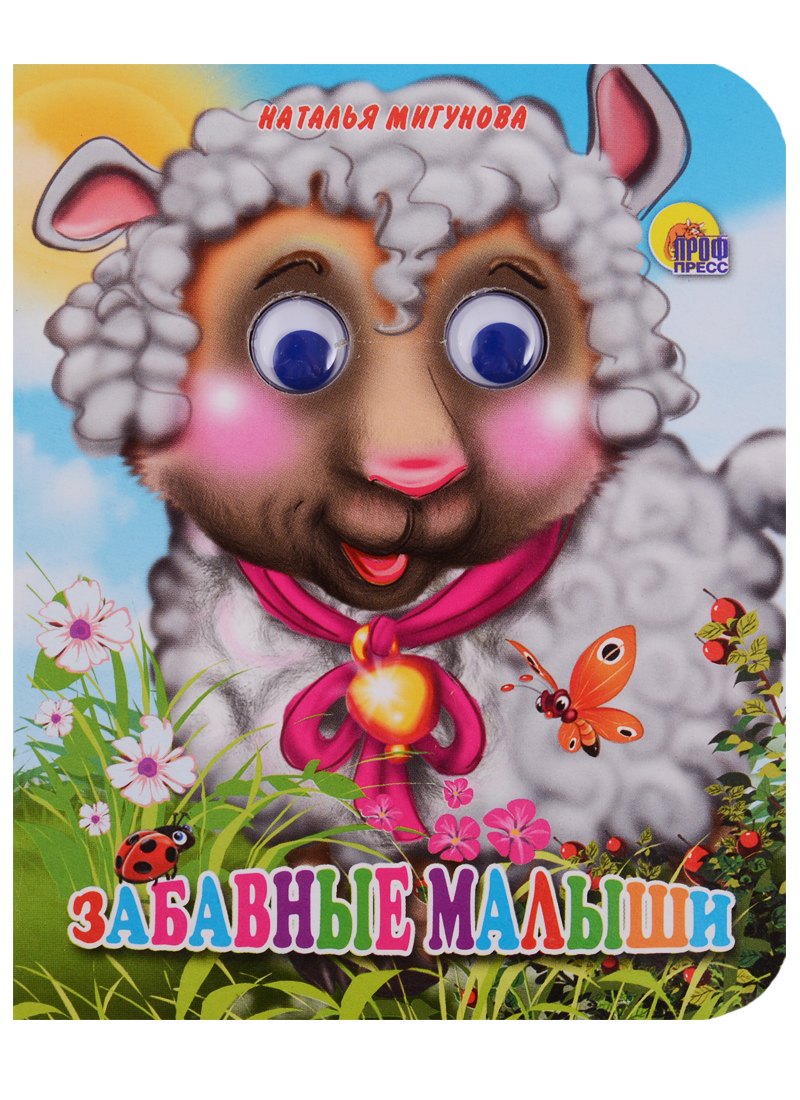 Забавные малыши
