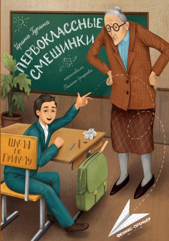 Первоклассные смешинки