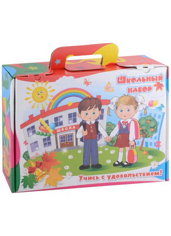 Подарок первокласснику в чемоданчике. 35 предметов