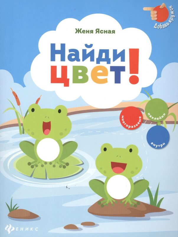 Найди цвет!