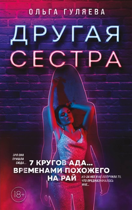 Другая сестра (с автографом)