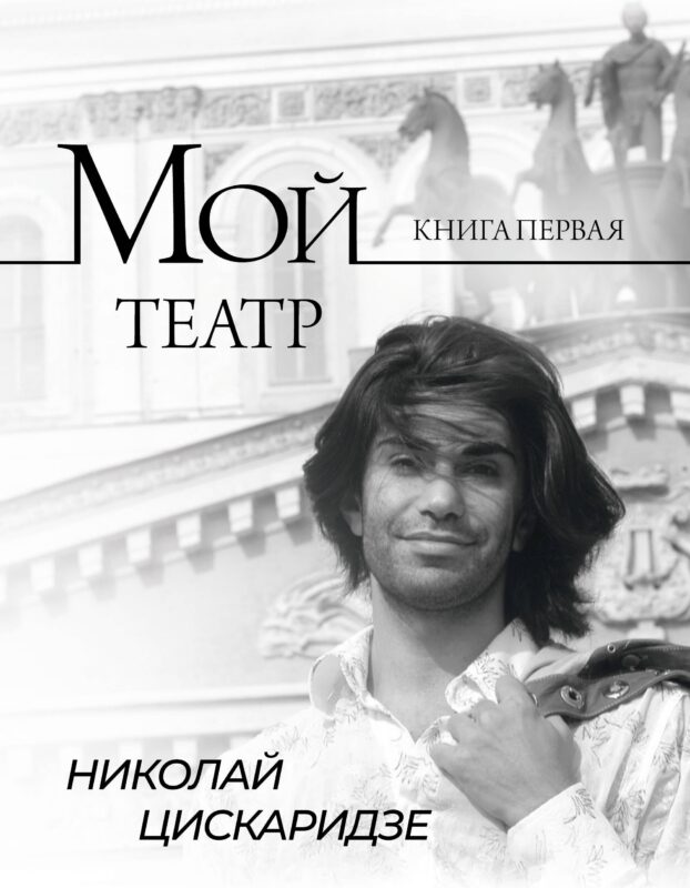 Мой театр