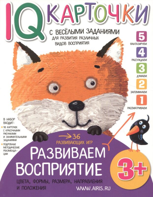 Карточки с веселыми заданиями. Развиваем восприятие 3+