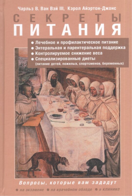 Секреты питания