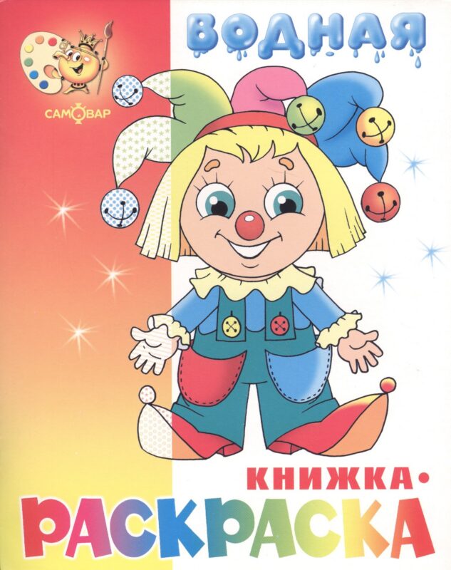 Сосчитай-ка. Раскраска-вырубка