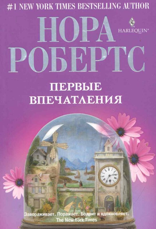 Первые впечатления