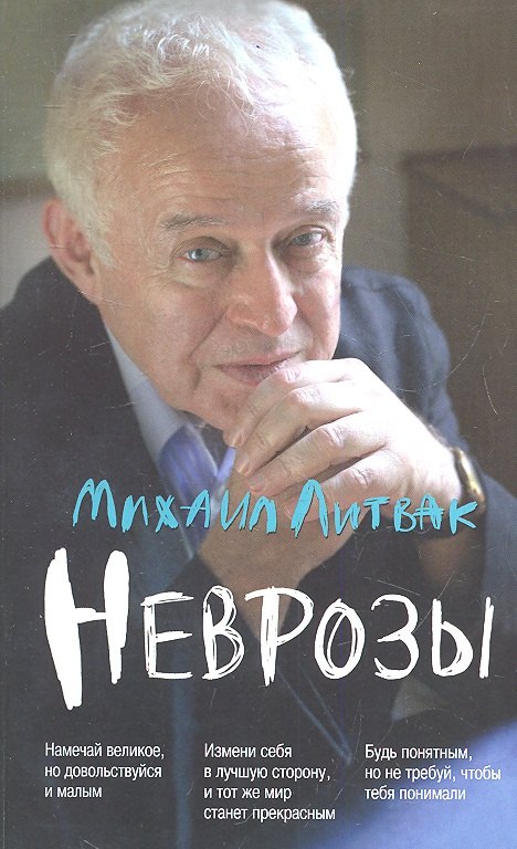 Неврозы:клиника,профилактика и лечение(мяг.) дп