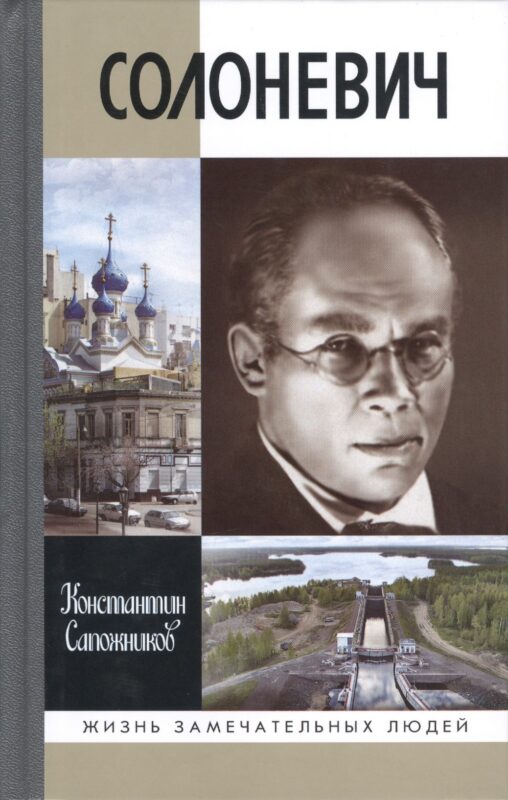 Солоневич