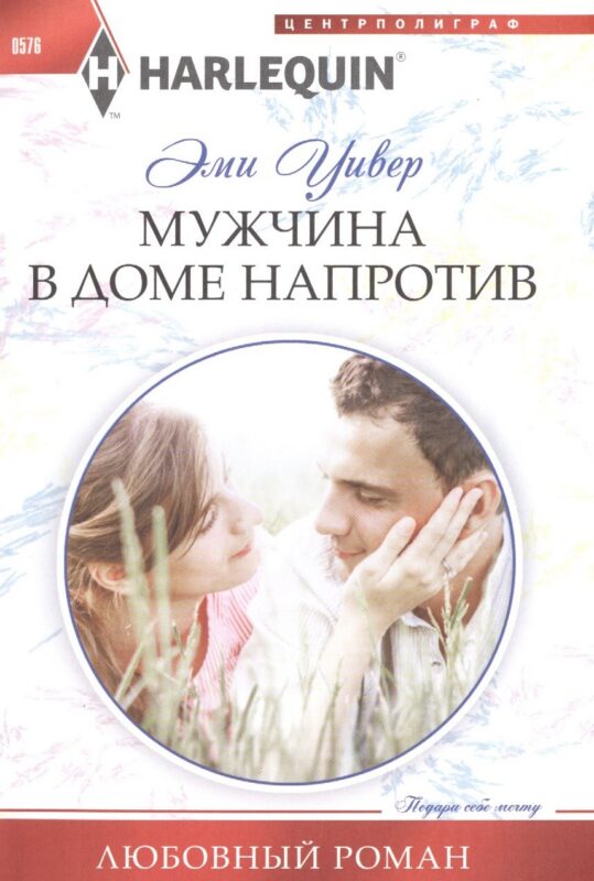 Мужчина в доме напротив