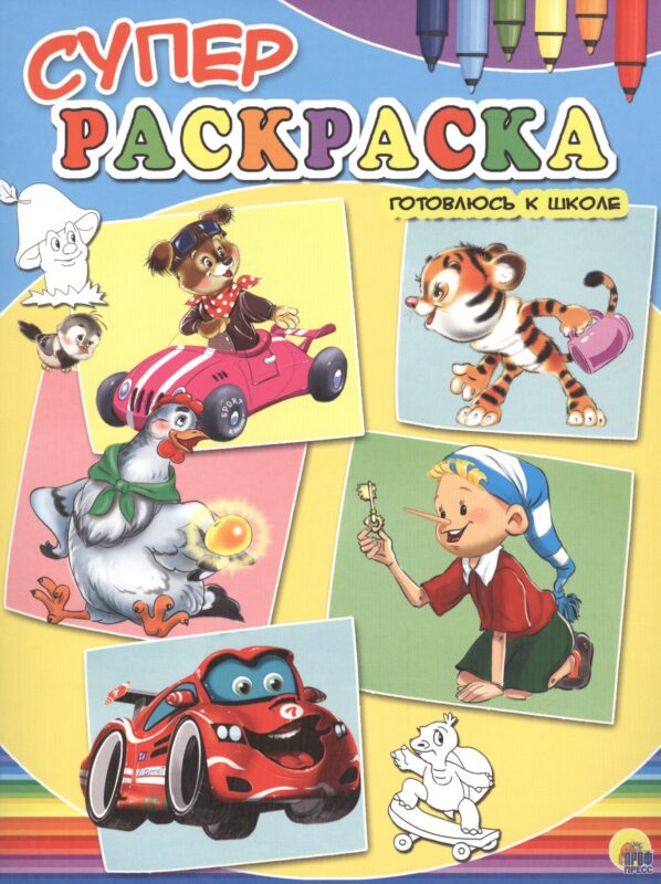 Готовлюсь к школе