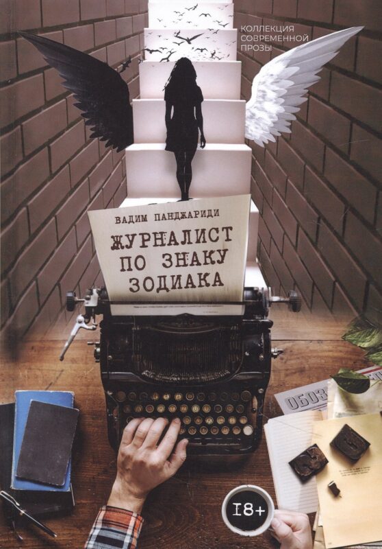 Журналист по знаку Зодиака