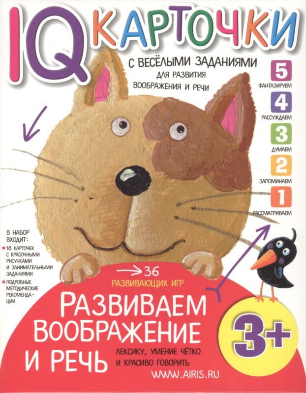 Карточки с веселыми заданиями. Развиваем воображение и речь 3+