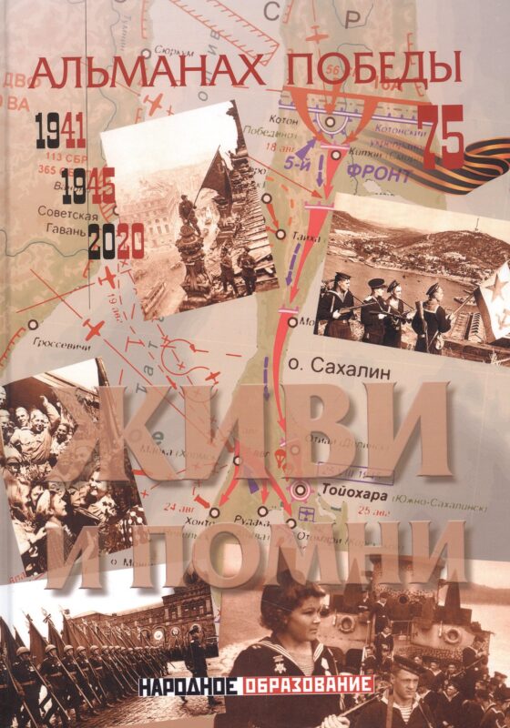 Альманах победы № 4. Живи и помни