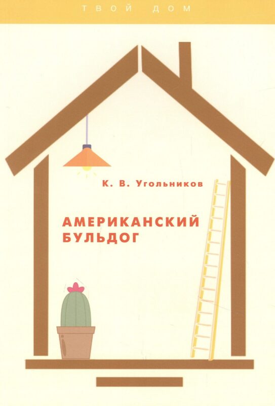 Американский бульдог