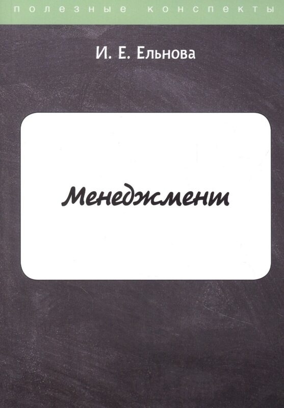 Менеджмент
