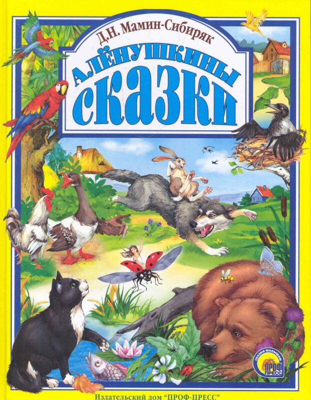 Л.С. АЛЕНУШКИНЫ СКАЗКИ