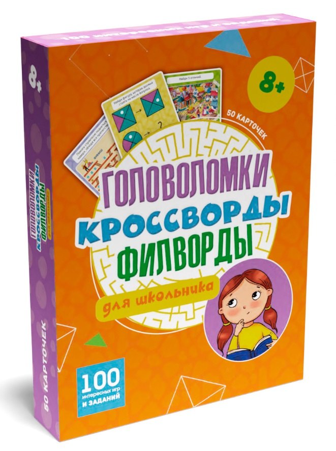 100 Игр. Головоломки. Кроссворды, филворды для школьника