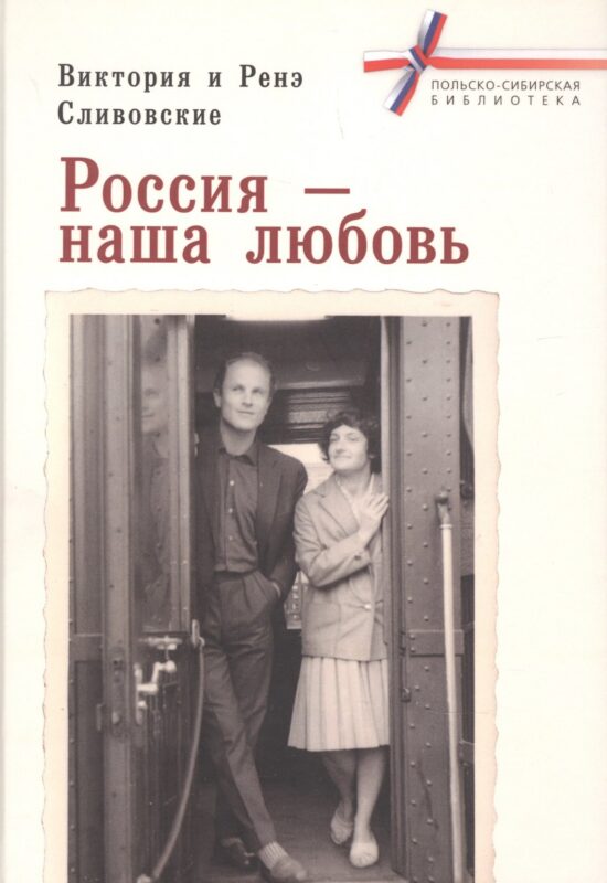 Россия – наша любовь