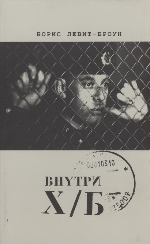 Внутри Х/Б (впечатление)