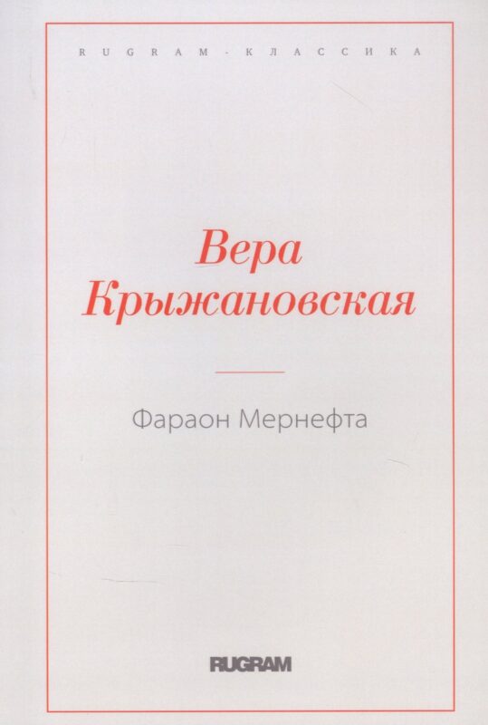 Фараон Мернефта